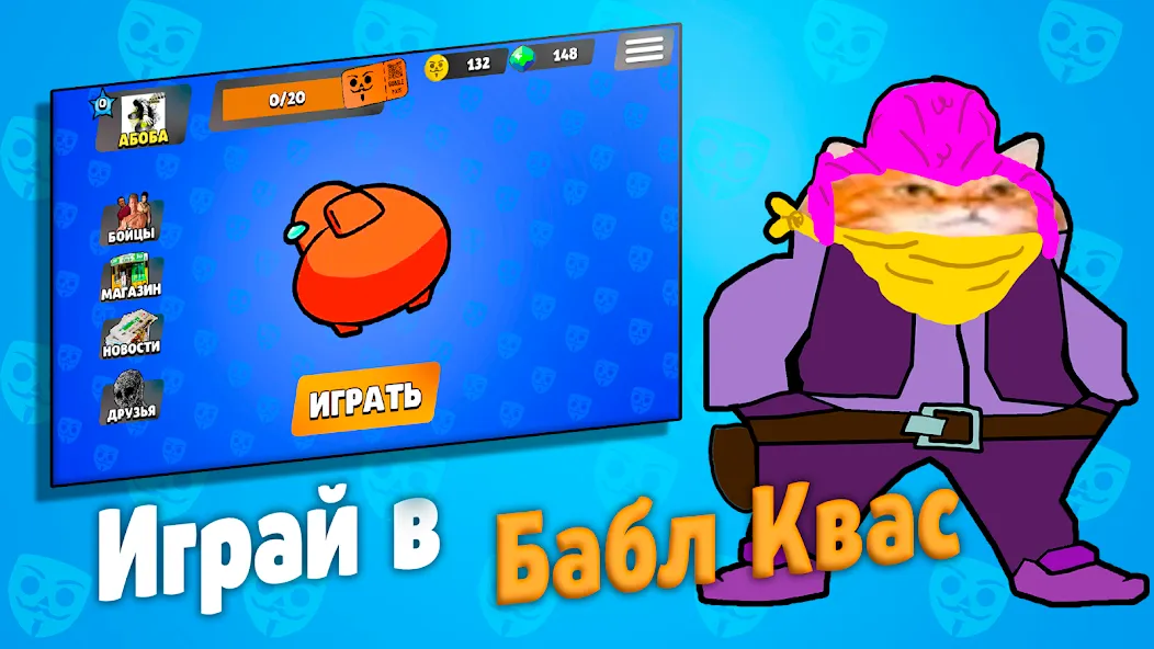 Скачать Бабл Квас Mod APK — Безлимитные деньги и усиленные бонусы — скриншот 1 Скачать Бабл Квас Mod APK — Безлимитные деньги и усиленные бонусы — скриншот 1