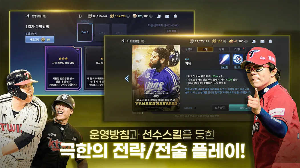 Скачать мод 9UP 프로야구: KBO 모바일 야구 매니저 — Безлимитные деньги и открыты все уровни — скриншот 2 Скачать мод 9UP 프로야구: KBO 모바일 야구 매니저 — Безлимитные деньги и открыты все уровни — скриншот 2