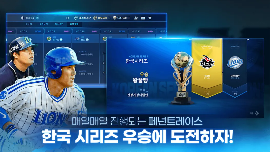 Скачать мод 9UP 프로야구: KBO 모바일 야구 매니저 — Безлимитные деньги и открыты все уровни — скриншот 3 Скачать мод 9UP 프로야구: KBO 모바일 야구 매니저 — Безлимитные деньги и открыты все уровни — скриншот 3