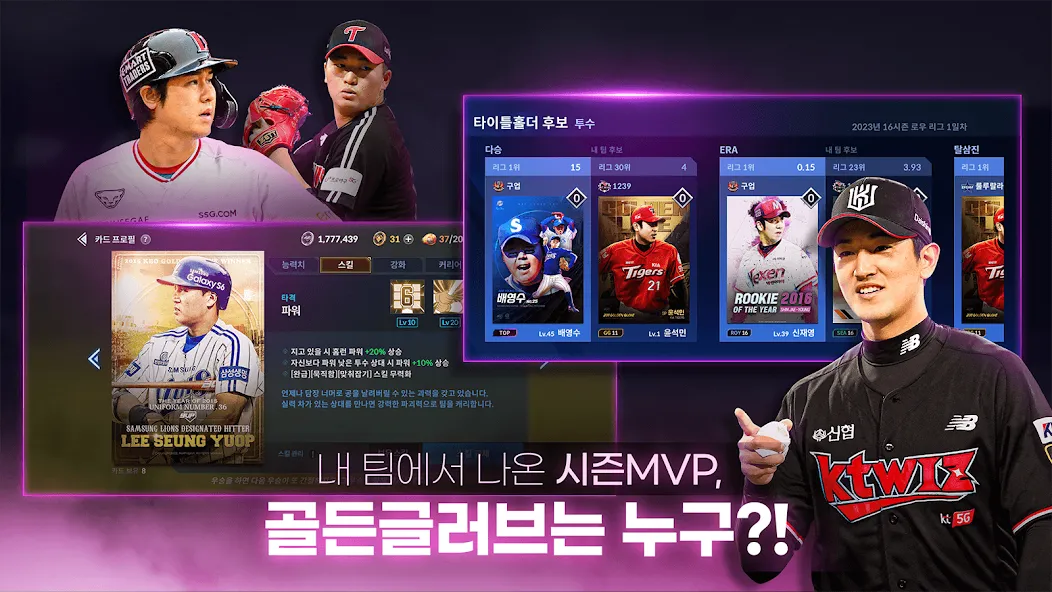 Скачать мод 9UP 프로야구: KBO 모바일 야구 매니저 — Безлимитные деньги и открыты все уровни — скриншот 4 Скачать мод 9UP 프로야구: KBO 모바일 야구 매니저 — Безлимитные деньги и открыты все уровни — скриншот 4