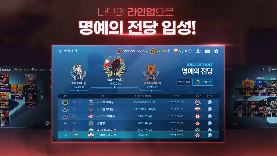 Скачать мод 9UP 프로야구: KBO 모바일 야구 매니저 — Безлимитные деньги и открыты все уровни — скриншот 5 Скачать мод 9UP 프로야구: KBO 모바일 야구 매니저 — Безлимитные деньги и открыты все уровни — скриншот 5