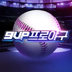 Скачать мод 9UP 프로야구: KBO 모바일 야구 매니저 — Безлимитные деньги и открыты все уровни