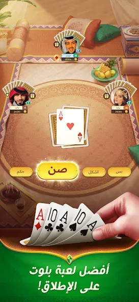 Akh Baloot MOD APK скачать на Андроид — Безлимитные монеты и открыты все уровни — скриншот 1 Akh Baloot MOD APK скачать на Андроид — Безлимитные монеты и открыты все уровни — скриншот 1