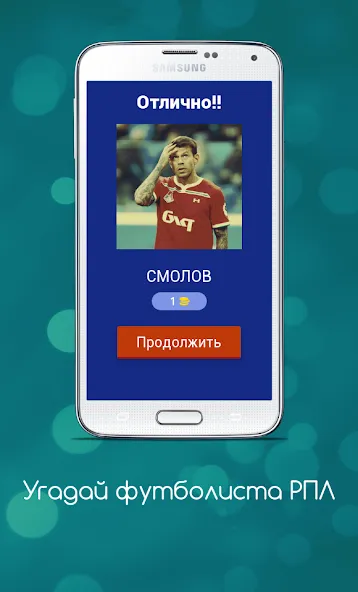 Угадай футболиста РПЛ MOD APK: Безлимитные подсказки, открыты все уровни — скриншот 2
