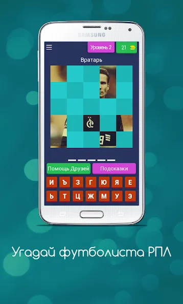 Угадай футболиста РПЛ MOD APK: Безлимитные подсказки, открыты все уровни — скриншот 3