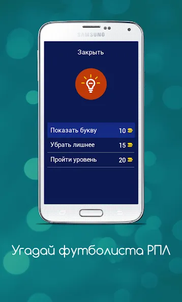 Угадай футболиста РПЛ MOD APK: Безлимитные подсказки, открыты все уровни — скриншот 5