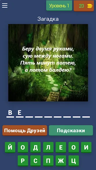 Загадки с подвохом бесплатно на Андроид — мод: Хитрые загадки и неожиданные ответы — скриншот 1 Загадки с подвохом бесплатно на Андроид — мод: Хитрые загадки и неожиданные ответы — скриншот 1