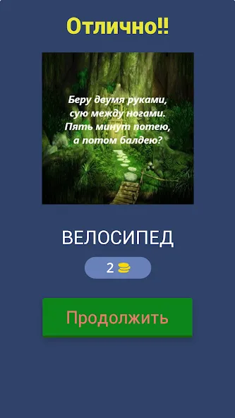 Загадки с подвохом бесплатно на Андроид — мод: Хитрые загадки и неожиданные ответы — скриншот 2 Загадки с подвохом бесплатно на Андроид — мод: Хитрые загадки и неожиданные ответы — скриншот 2