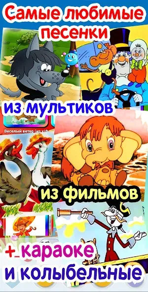 Детские песни. 125 и 1 песенка MOD APK скачать на Андроид — Все песни доступны без рекламы — скриншот 1