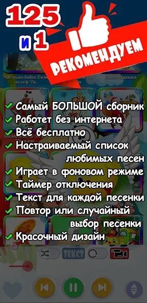 Детские песни. 125 и 1 песенка MOD APK скачать на Андроид — Все песни доступны без рекламы — скриншот 2