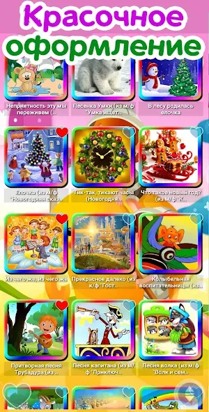 Детские песни. 125 и 1 песенка MOD APK скачать на Андроид — Все песни доступны без рекламы — скриншот 3