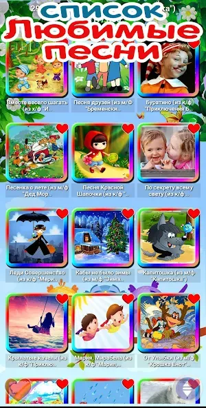 Детские песни. 125 и 1 песенка MOD APK скачать на Андроид — Все песни доступны без рекламы — скриншот 5