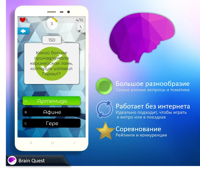 Quiz Battle Brain Pro MOD APK: Безлимитные подсказки и открыты все уровни — скриншот 1 Quiz Battle Brain Pro MOD APK: Безлимитные подсказки и открыты все уровни — скриншот 1