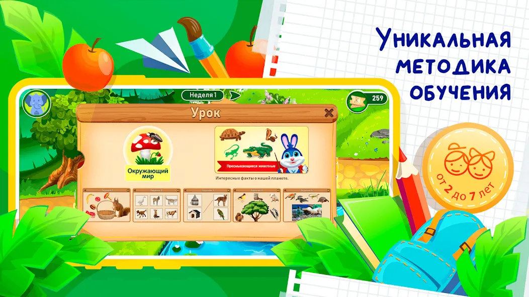Скачать Развивающие игры для детей 2-7 на Андроид с модом — Открыты все игры и уровни — скриншот 1