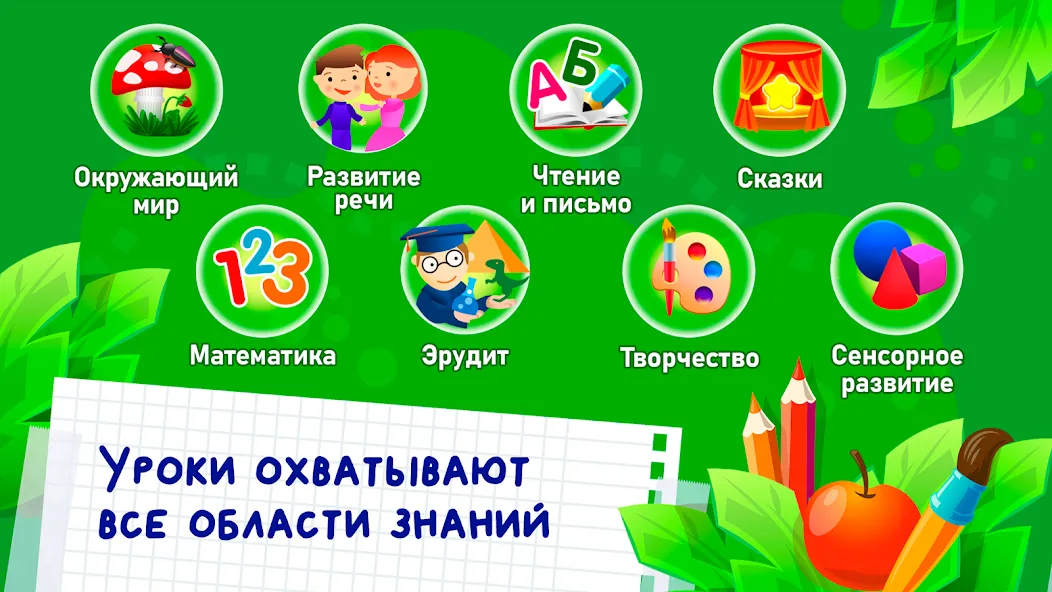 Скачать Развивающие игры для детей 2-7 на Андроид с модом — Открыты все игры и уровни — скриншот 4
