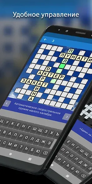 Кроссворды на русском MOD APK: Безлимитные подсказки и открыты все уровни — скриншот 1