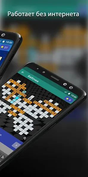 Кроссворды на русском MOD APK: Безлимитные подсказки и открыты все уровни — скриншот 2