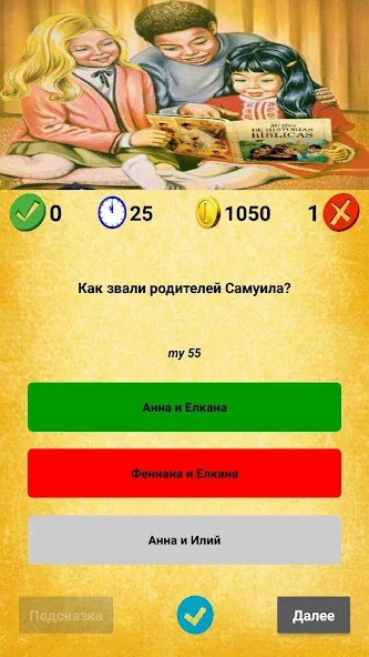 Скачать Библейская викторина — Открыты все вопросы и подсказки — скриншот 5 Скачать Библейская викторина — Открыты все вопросы и подсказки — скриншот 5