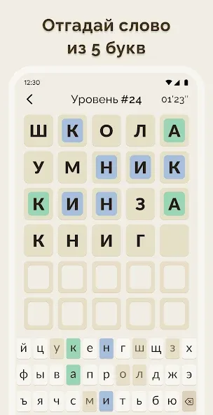 Вордли - 5 Букв Русские Слова — последняя версия с модом (Подсказки доступны без ограничений) — скриншот 1