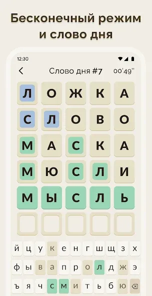 Вордли - 5 Букв Русские Слова — последняя версия с модом (Подсказки доступны без ограничений) — скриншот 3