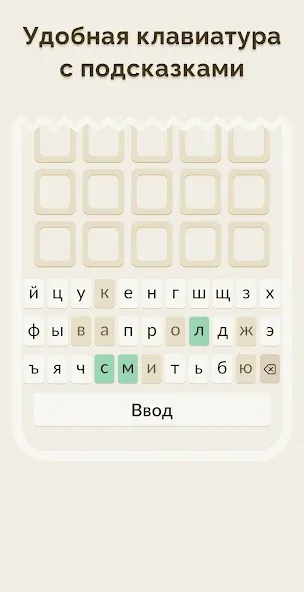 Вордли - 5 Букв Русские Слова — последняя версия с модом (Подсказки доступны без ограничений) — скриншот 4