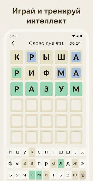 Вордли - 5 Букв Русские Слова — последняя версия с модом (Подсказки доступны без ограничений) — скриншот 5