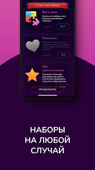 Кто скорее всего - настольные на телефон — скачать мод: Все вопросы и режимы открыты — скриншот 2