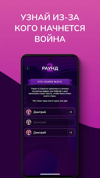 Кто скорее всего - настольные на телефон — скачать мод: Все вопросы и режимы открыты — скриншот 3