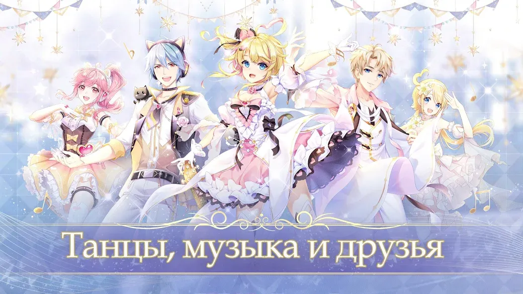 Sweet Dance-RU MOD APK: Безлимитные ресурсы и премиум-наряды — скриншот 1 Sweet Dance-RU MOD APK: Безлимитные ресурсы и премиум-наряды — скриншот 1