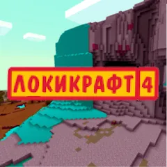 Мод Lokicraft 4 Crafting — Много ресурсов и открытые возможности, скачать APK