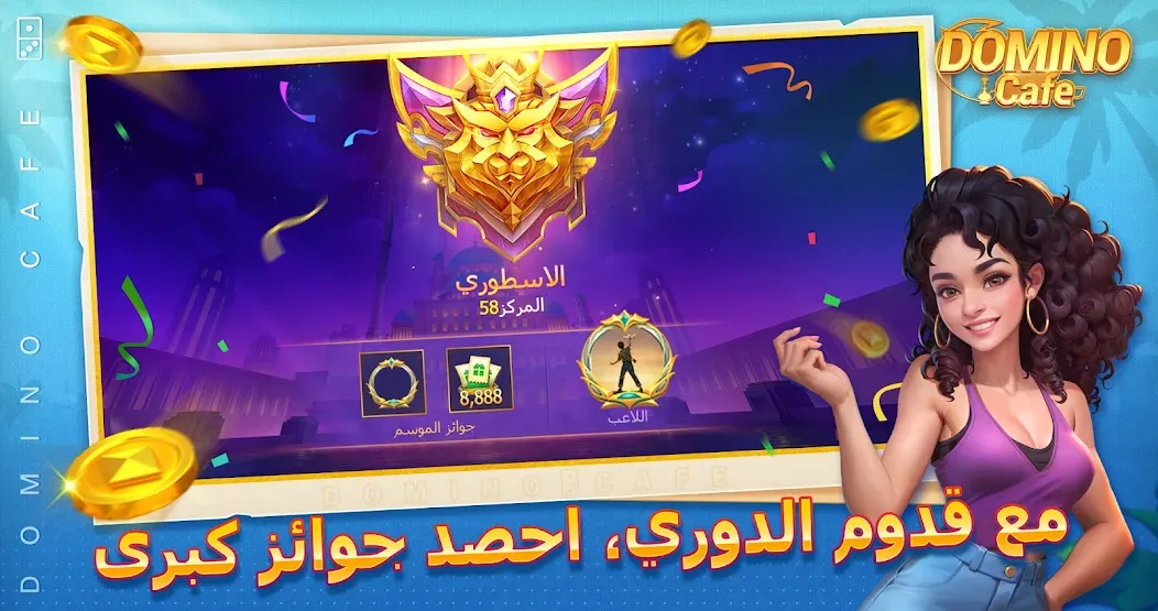 Скачать мод Domino Cafe - Online Game — Бесконечные монеты и быстрый доступ — скриншот 5 Скачать мод Domino Cafe - Online Game — Бесконечные монеты и быстрый доступ — скриншот 5