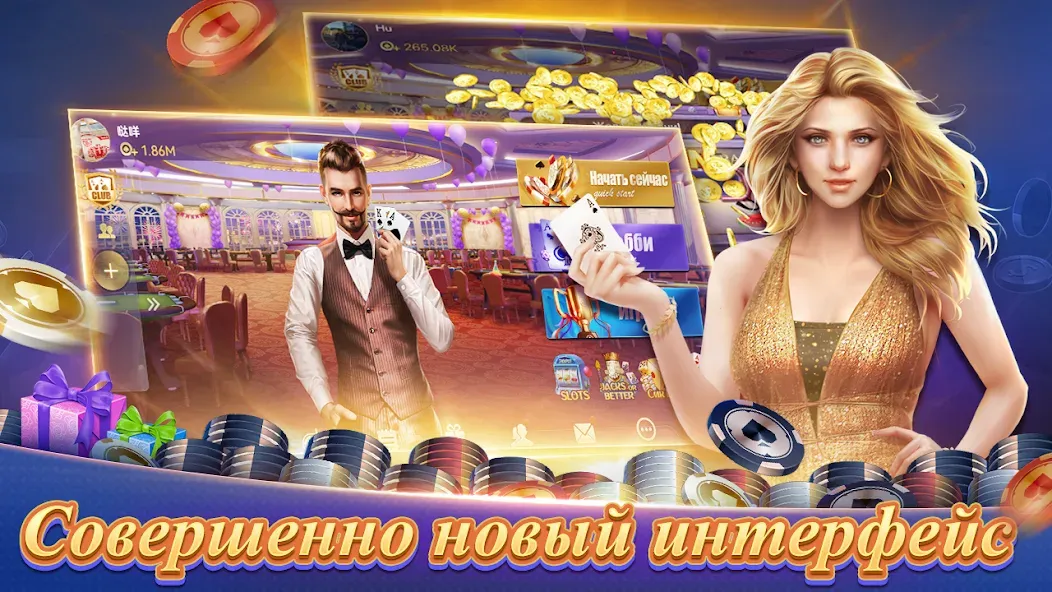 Скачать взлом Texas Poker Русский(Boyaa] — Безлимитные фишки и открыты столы — скриншот 1