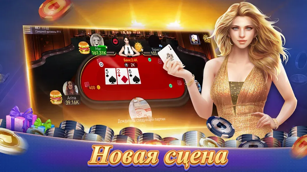 Скачать взлом Texas Poker Русский(Boyaa] — Безлимитные фишки и открыты столы — скриншот 2