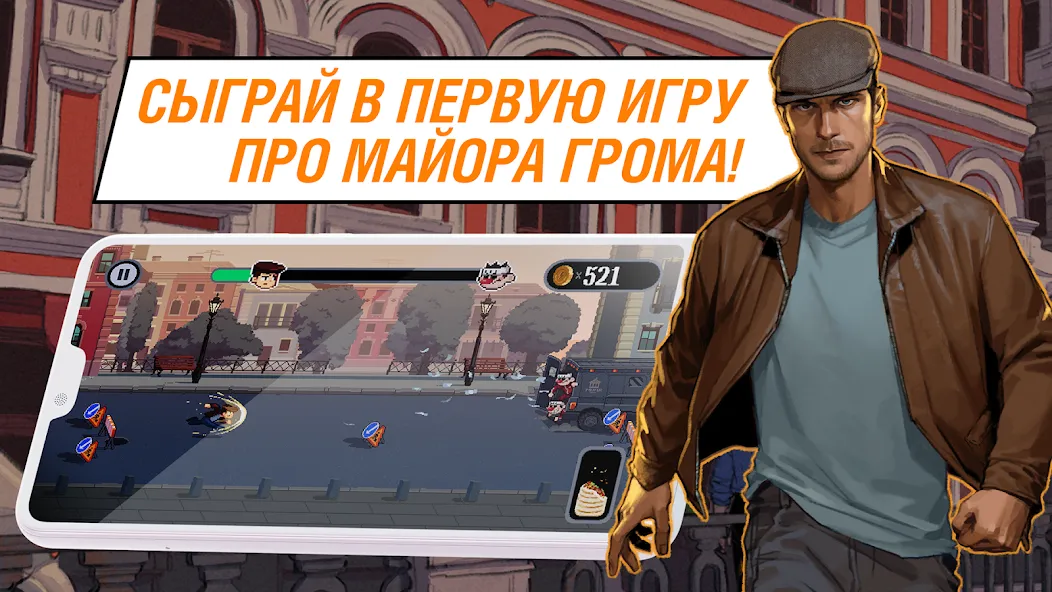 Майор Гром: погоня взломанный APK — Безлимитные деньги и мощное оружие — скриншот 1