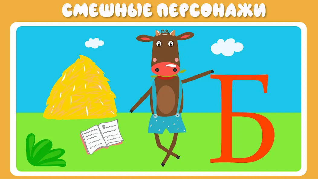 Скачать мод Учим буквы весело для детей — Все буквы открыты для изучения — скриншот 3