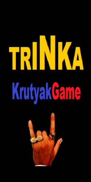 Скачать мод Trinka — Без рекламы и много монет — скриншот 1 Скачать мод Trinka — Без рекламы и много монет — скриншот 1