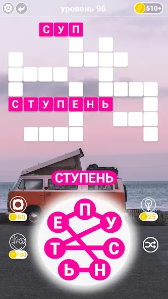 Игры в слова: поиск слова - со (Мод: Бесконечные подсказки и монеты) — скачать на Андроид — скриншот 3 Игры в слова: поиск слова - со (Мод: Бесконечные подсказки и монеты) — скачать на Андроид — скриншот 3