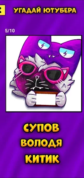 Скачать Угадай Ютубера Chicken Gun мод — Узнай всех ютуберов без ограничений — скриншот 3 Скачать Угадай Ютубера Chicken Gun мод — Узнай всех ютуберов без ограничений — скриншот 3