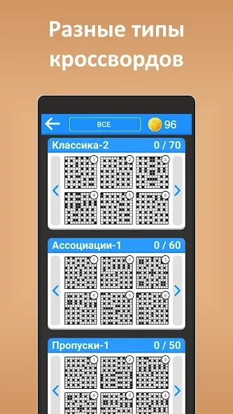 Кроссворды ассорти на русском MOD APK скачать на Андроид — Без рекламы и все подсказки — скриншот 1 Кроссворды ассорти на русском MOD APK скачать на Андроид — Без рекламы и все подсказки — скриншот 1