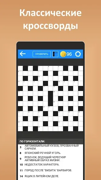 Кроссворды ассорти на русском MOD APK скачать на Андроид — Без рекламы и все подсказки — скриншот 2 Кроссворды ассорти на русском MOD APK скачать на Андроид — Без рекламы и все подсказки — скриншот 2