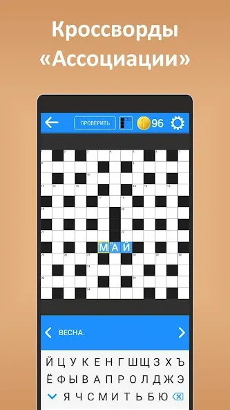 Кроссворды ассорти на русском MOD APK скачать на Андроид — Без рекламы и все подсказки — скриншот 3 Кроссворды ассорти на русском MOD APK скачать на Андроид — Без рекламы и все подсказки — скриншот 3