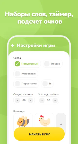 Крокодил – объяснить слово MOD APK скачать на Андроид — Безлимитные подсказки и слова — скриншот 2