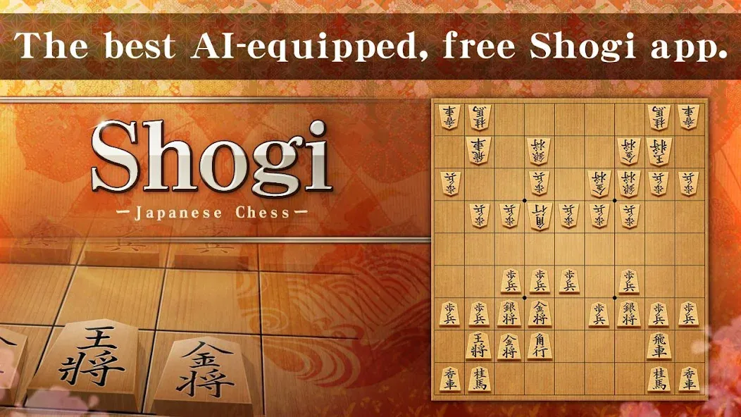 Shogi - Japanese Chess MOD APK: Безлимитные подсказки и отмена ходов — скриншот 1 Shogi - Japanese Chess MOD APK: Безлимитные подсказки и отмена ходов — скриншот 1
