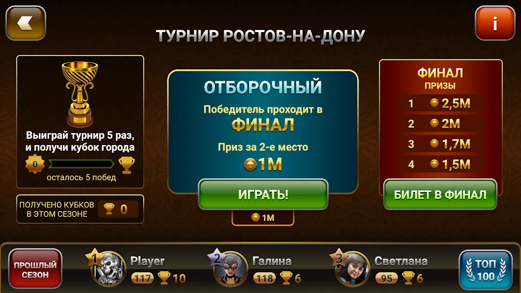 Passing Durak: Championship на телефон — скачать мод: Безлимитные монеты и все карты открыты — скриншот 3 Passing Durak: Championship на телефон — скачать мод: Безлимитные монеты и все карты открыты — скриншот 3