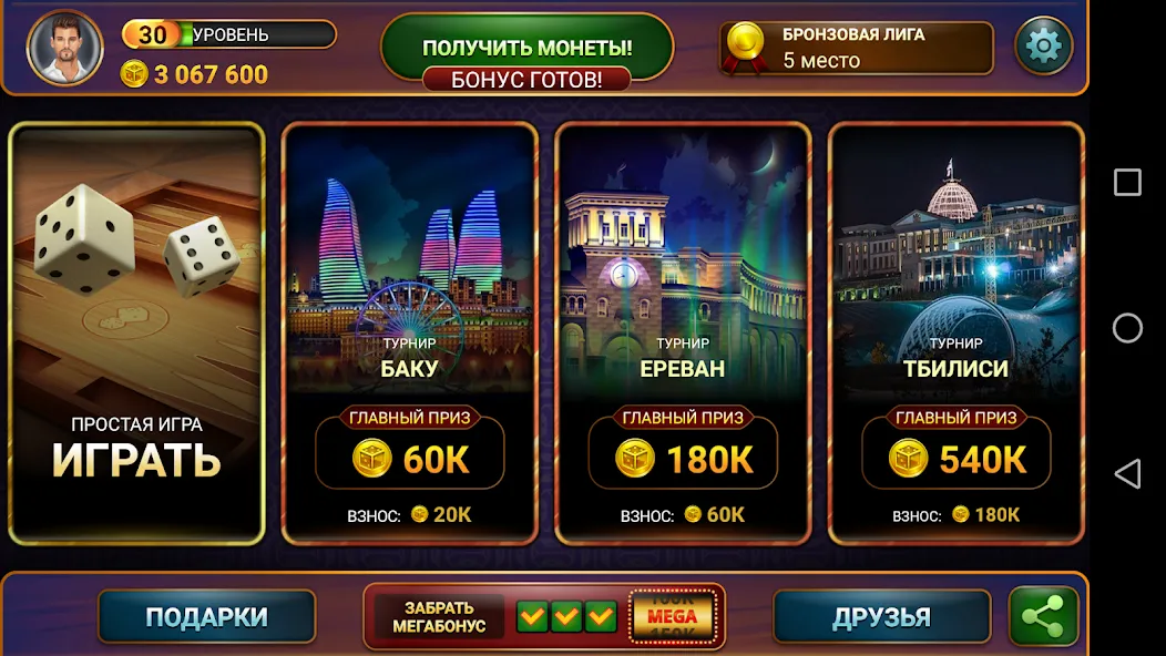 Nardy: Championship online — взломанная версия, Безлимитные монеты и открытые турниры — скриншот 2 Nardy: Championship online — взломанная версия, Безлимитные монеты и открытые турниры — скриншот 2