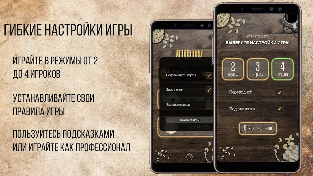 Дурак Онлайн с друзьями бесплатно на Андроид — мод: Без рекламы и быстрый старт — скриншот 4