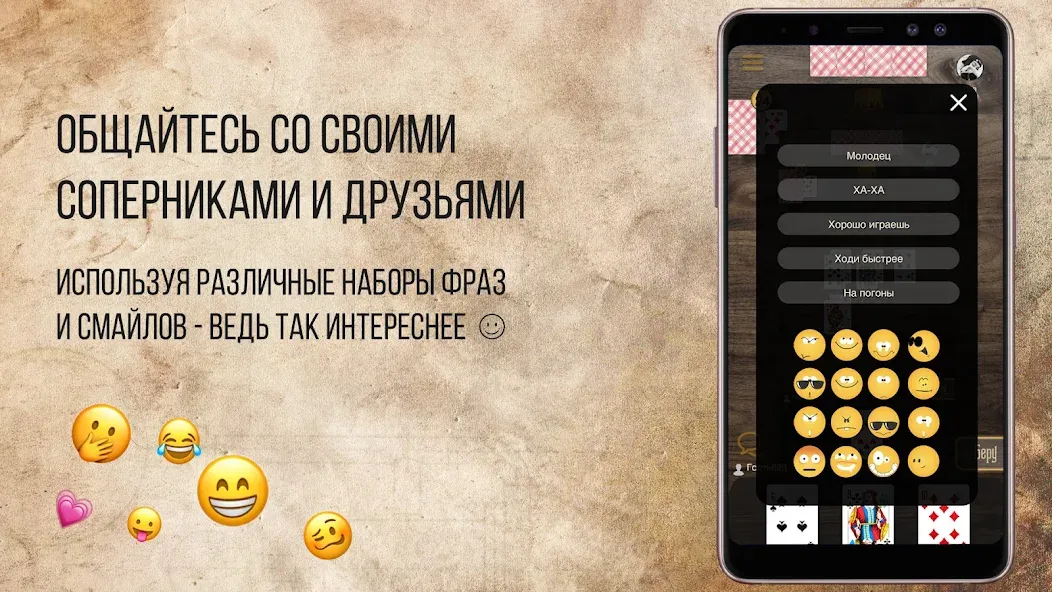 Дурак Онлайн с друзьями бесплатно на Андроид — мод: Без рекламы и быстрый старт — скриншот 5