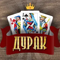 Дурак Онлайн с друзьями бесплатно на Андроид — мод: Без рекламы и быстрый старт