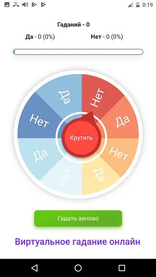 Гадание ДА НЕТ MOD APK: Без рекламы и точные ответы — скриншот 1 Гадание ДА НЕТ MOD APK: Без рекламы и точные ответы — скриншот 1