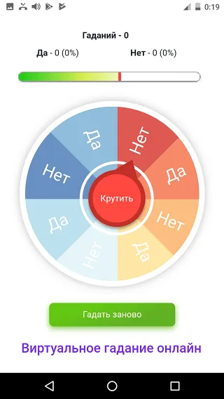 Гадание ДА НЕТ MOD APK: Без рекламы и точные ответы — скриншот 2 Гадание ДА НЕТ MOD APK: Без рекламы и точные ответы — скриншот 2